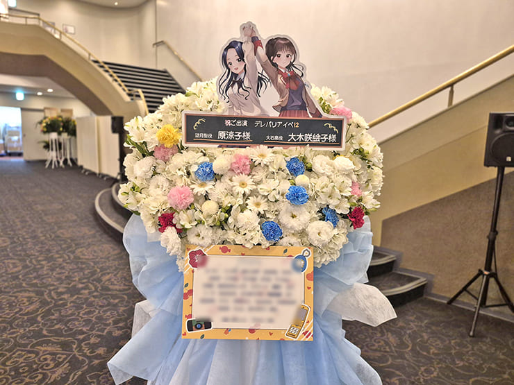 望月聖役 原涼子様&大石泉役 大木咲絵子様の #デレパ イベントゲスト出演祝いフラスタ @ヒューリックホール東京