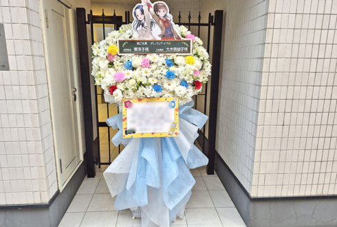 望月聖役 原涼子様&大石泉役 大木咲絵子様の #デレパ イベントゲスト出演祝いフラスタ @ヒューリックホール東京