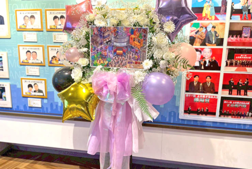 ドンデコルテ様 きっと君はくるさ様のお笑いツーマンライブ公演祝いフラスタ @渋谷よしもと漫才劇場