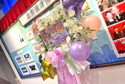 ドンデコルテ様 きっと君はくるさ様のお笑いツーマンライブ公演祝いフラスタ @渋谷よしもと漫才劇場
