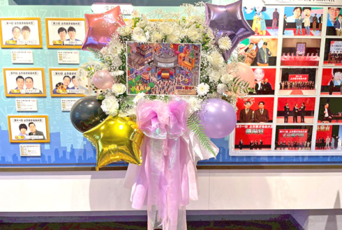 ドンデコルテ様 きっと君はくるさ様のお笑いツーマンライブ公演祝いフラスタ @渋谷よしもと漫才劇場