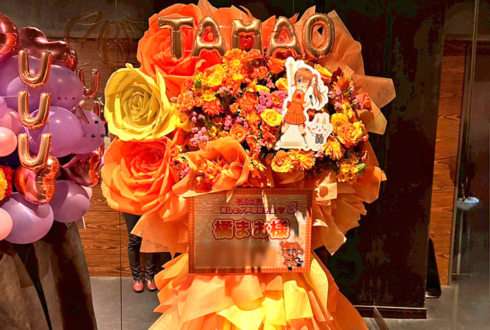 橘まお様 #美しょゲ声優女子会3 出演祝い花束組み込みフラスタ @P.A.R.M.S秋葉原店