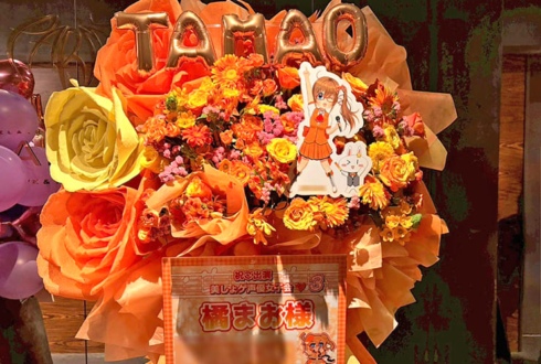 橘まお様 #美しょゲ声優女子会3 出演祝い花束組み込みフラスタ @P.A.R.M.S秋葉原店