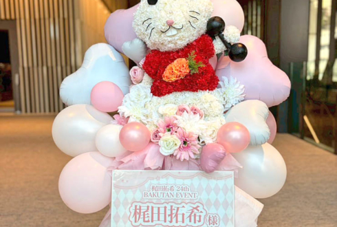 梶田拓希様のBDイベント開催祝いたけぞうモチーフフラスタ @CITYHALL&GALLERY GOTANDA