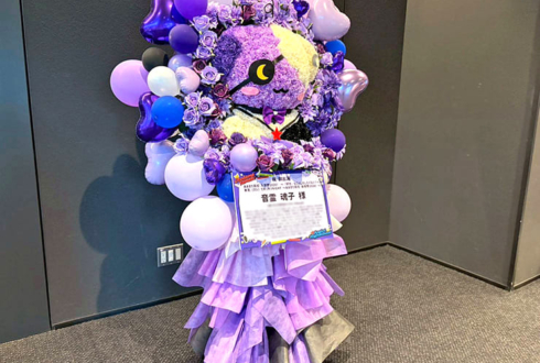 音霊魂子様の #あおぎり高校入学祭2026 出演祝いタケゾー再現フラスタ @LINE CUBE SHIBUYA
