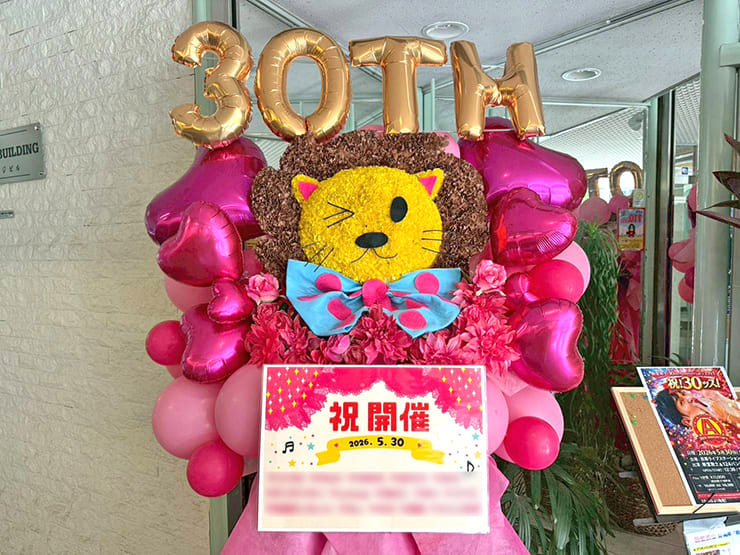 新堂敦士様の30周年ライブ公演祝いライオンモチーフフラスタ @目黒ライブステーション