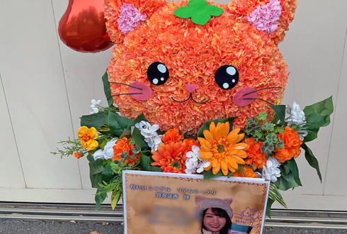 乃木坂46 賀喜遥香様のリアルミーグリ開催祝い花 ネコモチーフアレンジ @京都パルスプラザ