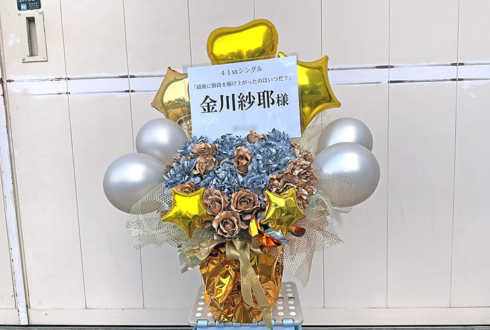 乃木坂46 金川紗耶様のリアルミーグリ開催祝い花 @京都パルスプラザ