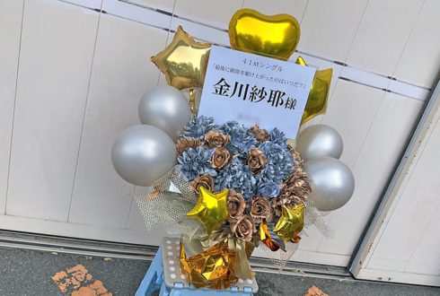 乃木坂46 金川紗耶様のリアルミーグリ開催祝い花 @京都パルスプラザ
