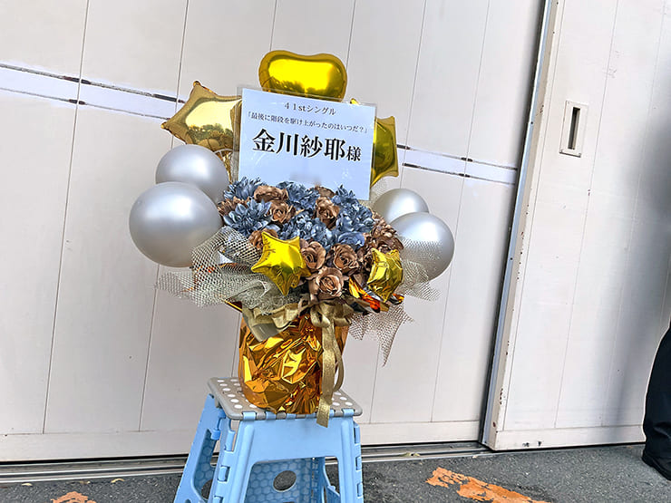 乃木坂46 金川紗耶様のリアルミーグリ開催祝い花 @京都パルスプラザ