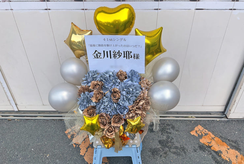 乃木坂46 金川紗耶様のリアルミーグリ開催祝い花 @京都パルスプラザ
