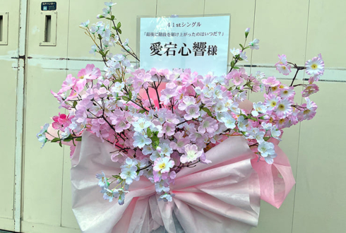 乃木坂46 愛宕心響様のリアルミーグリ開催祝い花 @京都パルスプラザ