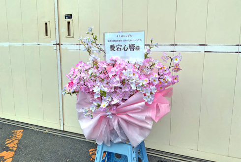 乃木坂46 愛宕心響様のリアルミーグリ開催祝い花 @京都パルスプラザ