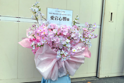 乃木坂46 愛宕心響様のリアルミーグリ開催祝い花 @京都パルスプラザ