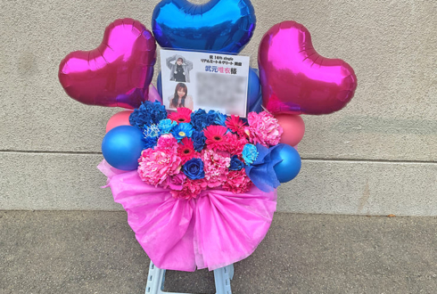 櫻坂46 武元唯衣様のリアルミーグリ開催祝い花 @京都パルスプラザ