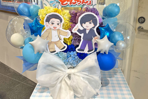 どんちっち様のお笑い単独ライブ公演祝い花 @よしもと漫才劇場