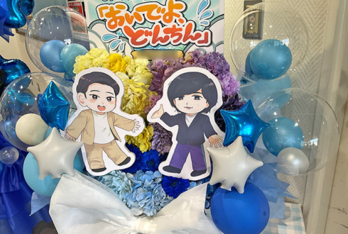 どんちっち様のお笑い単独ライブ公演祝い花 @よしもと漫才劇場