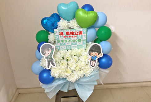 ヨネダ2000様のお笑い単独ライブ公演祝い花 @なんばグランド花月