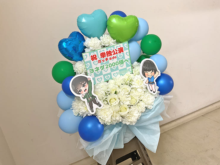 ヨネダ2000様のお笑い単独ライブ公演祝い花 @なんばグランド花月