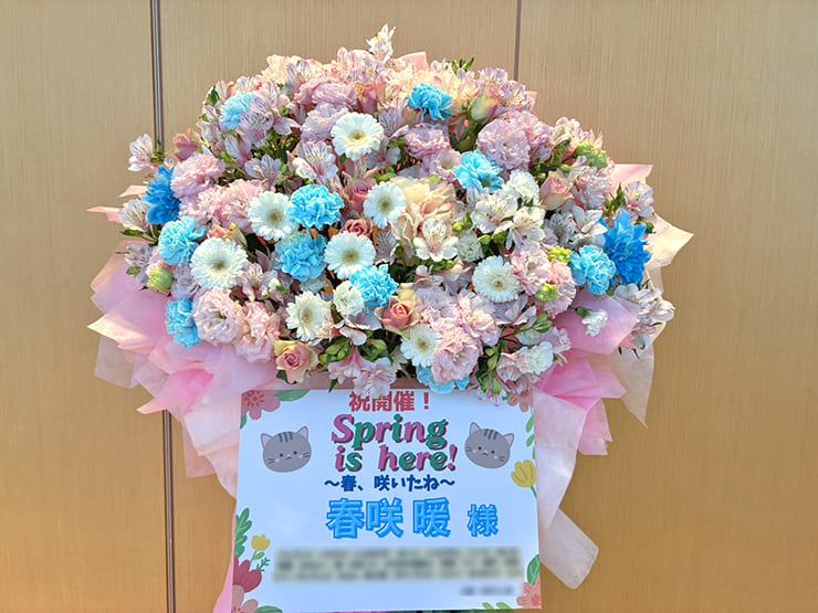 春咲暖様の「Spring is here!～春、咲いたね～」開催祝いフラスタ @神田明神ホール
