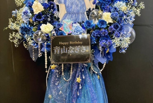 青山なぎさ様のBDイベント開催祝いフラスタ @品川ザ・グランドホール