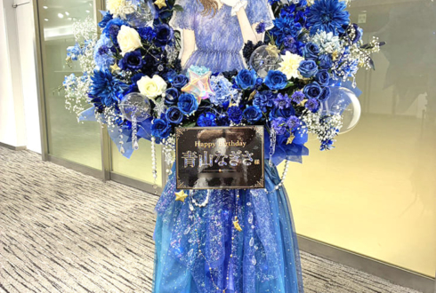 青山なぎさ様のBDイベント開催祝いフラスタ @品川ザ・グランドホール
