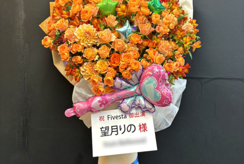 22/7 望月りの様のライブ公演祝いフラスタ @西新井文化ホール