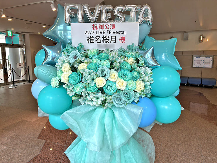 22/7 椎名桜月様のライブ公演祝いフラスタ @西新井文化ホール