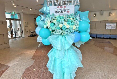 22/7 椎名桜月様のライブ公演祝いフラスタ @西新井文化ホール