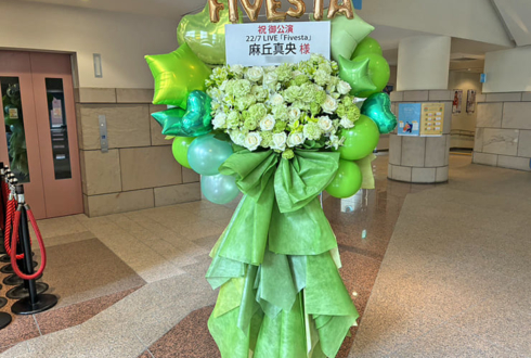 22/7 麻丘真央様のライブ公演祝いフラスタ @西新井文化ホール