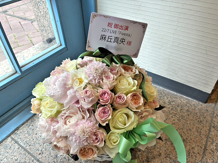 22/7 麻丘真央様のライブ公演祝い花 @西新井文化ホール