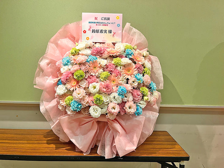 鈴原希実様のラジオ番組公開録音開催祝い花 @科学技術館サイエンスホール