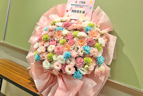 鈴原希実様のラジオ番組公開録音開催祝い花 @科学技術館サイエンスホール