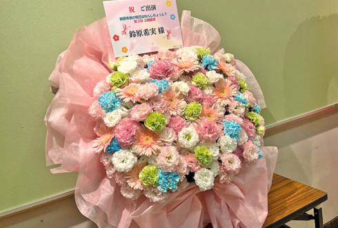 鈴原希実様のラジオ番組公開録音開催祝い花 @科学技術館サイエンスホール