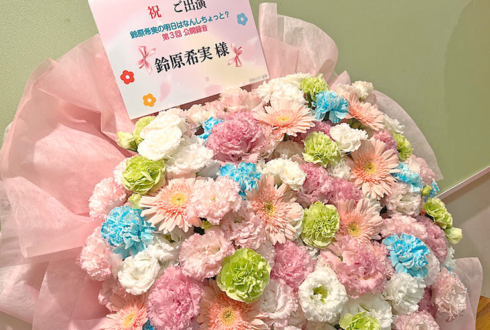 鈴原希実様のラジオ番組公開録音開催祝い花 @科学技術館サイエンスホール
