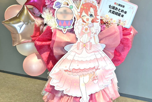 七浦おとめ様 大森綺星様の【映画 #ひみつのアイプリ】SPイベント出演祝いフラスタ @TACHIKAWA STAGE GARDEN
