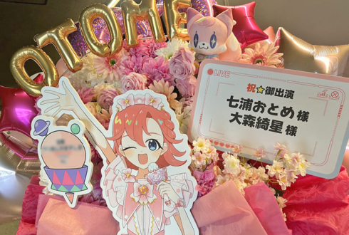 七浦おとめ様 大森綺星様の【映画 #ひみつのアイプリ】SPイベント出演祝いフラスタ @TACHIKAWA STAGE GARDEN