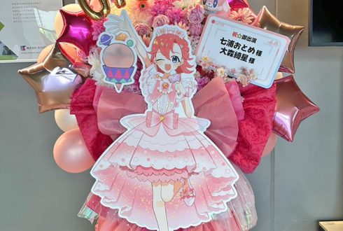七浦おとめ様 大森綺星様の【映画 #ひみつのアイプリ】SPイベント出演祝いフラスタ @TACHIKAWA STAGE GARDEN