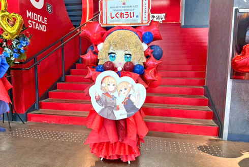 しぐれうい様のBDライブ公演祝いねんどろいど顔再現フラスタ @Kアリーナ横浜