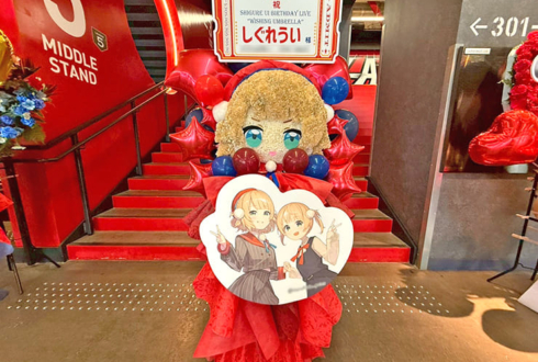 しぐれうい様のBDライブ公演祝いねんどろいど顔再現フラスタ @Kアリーナ横浜
