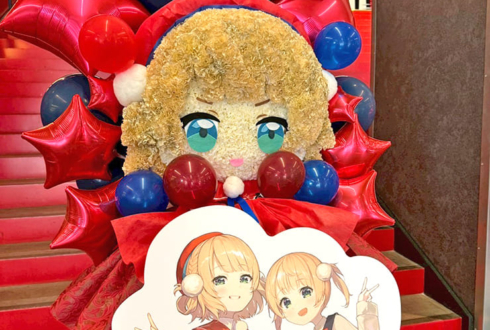しぐれうい様のBDライブ公演祝いねんどろいど顔再現フラスタ @Kアリーナ横浜
