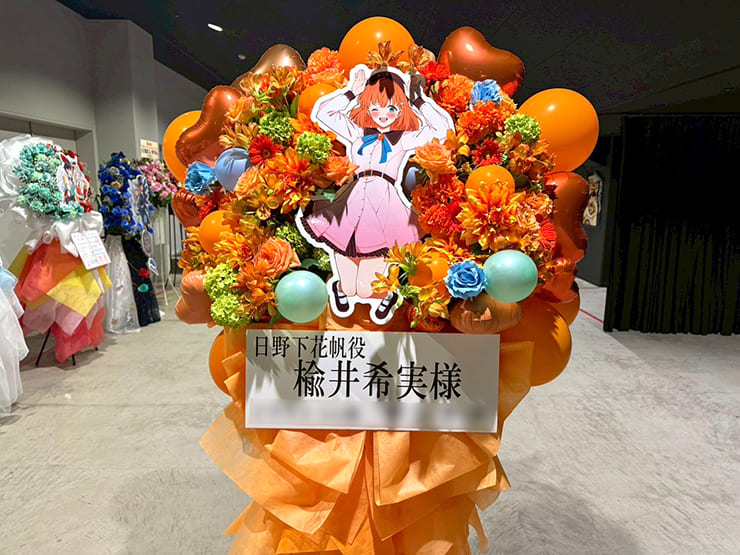 日野下花帆役 楡井希実様のライブ公演祝いフラスタ @ぴあアリーナMM