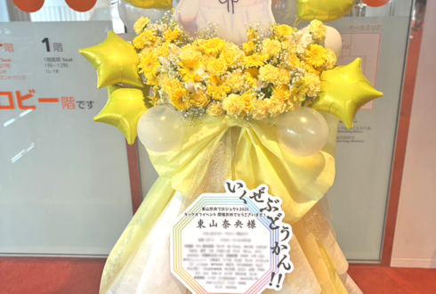 東山奈央様のキックオフイベント開催祝いフラスタ @カルッツかわさき