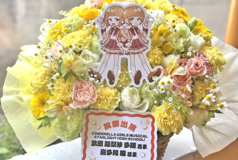武田羅梨沙多胡様 喜多見柚様の #デレミュ_ハイスクール 出演祝い花 @森のホール21