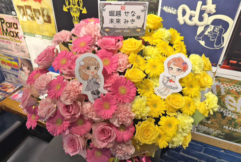 堀越せな様 未来みき様の10周年DJライブ公演祝い花 @club JB'S