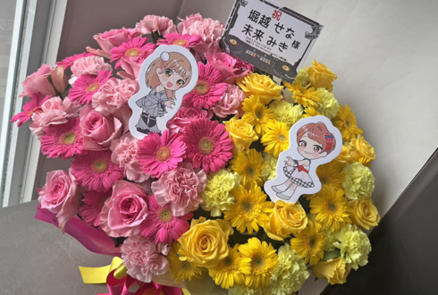 堀越せな様 未来みき様の10周年DJライブ公演祝い花 @club JB'S