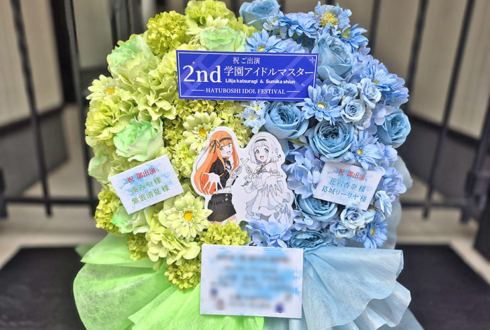 湊 みや様 紫雲清夏様＆花岩香奈様 葛城リーリヤ様の #学マス2nd_HIF 出演祝い花 ミニフラスタ @横浜アリーナ【事務所俳協お届け #ヲモヒヲカタチニプラス 】