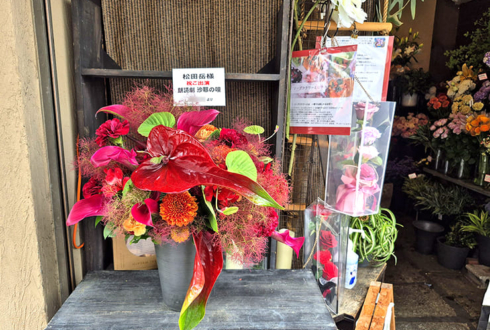 【 #ヲモヒヲカタチニプラス 】松田岳様の朗読劇出演祝い花 @草月ホール【花屋店頭展示】