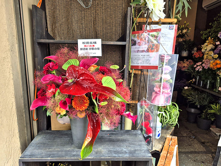 【 #ヲモヒヲカタチニプラス 】松田岳様の朗読劇出演祝い花 @草月ホール【花屋店頭展示】