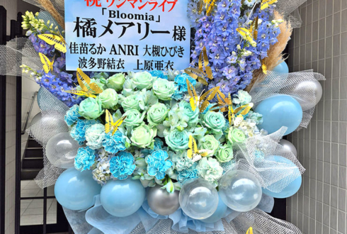 橘メアリー様のライブ公演祝いフラスタ @初台TheDOORS